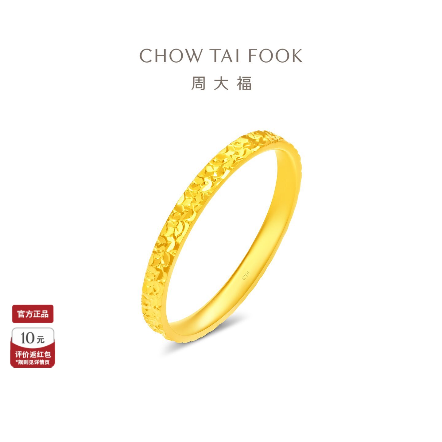 周大福碎冰冰碎金金爆闪鱼鳞黄金戒指女求婚戒指EOF1216礼物图片