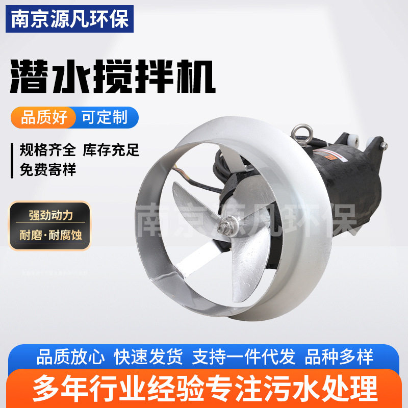 铸件式潜水搅拌机污水处理专用化工污水池潜水搅拌配套设备