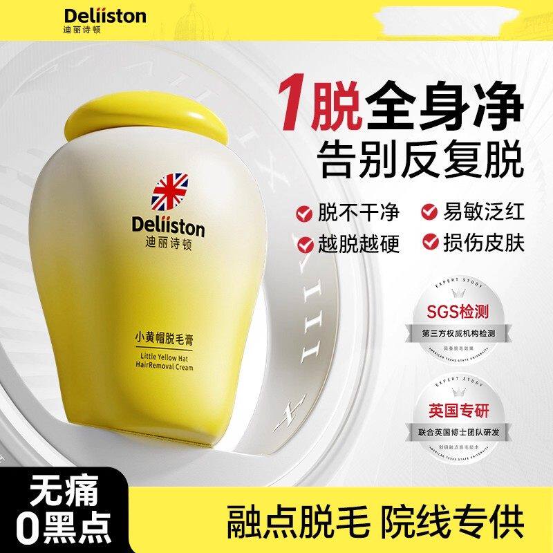 迪丽诗顿脱毛膏男女学生可用温和全身脱毛腋毛腿毛脱毛官方旗舰店