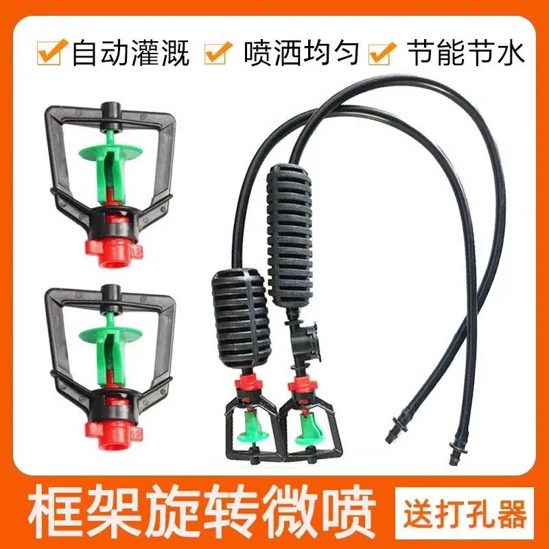 吊挂喷头360度旋转喷灌农用大棚降温雾化微喷淋系统全套倒挂喷头