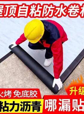 自粘防水瓦补材料SUME房BS沥青漏卷材加厚屋顶防水平房彩钢瓦防水