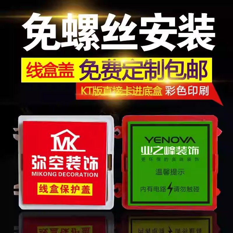 86型线盒保护盖暗盒底盒挡板装修kt泡沫板卡扣免螺丝线盒盖板定制