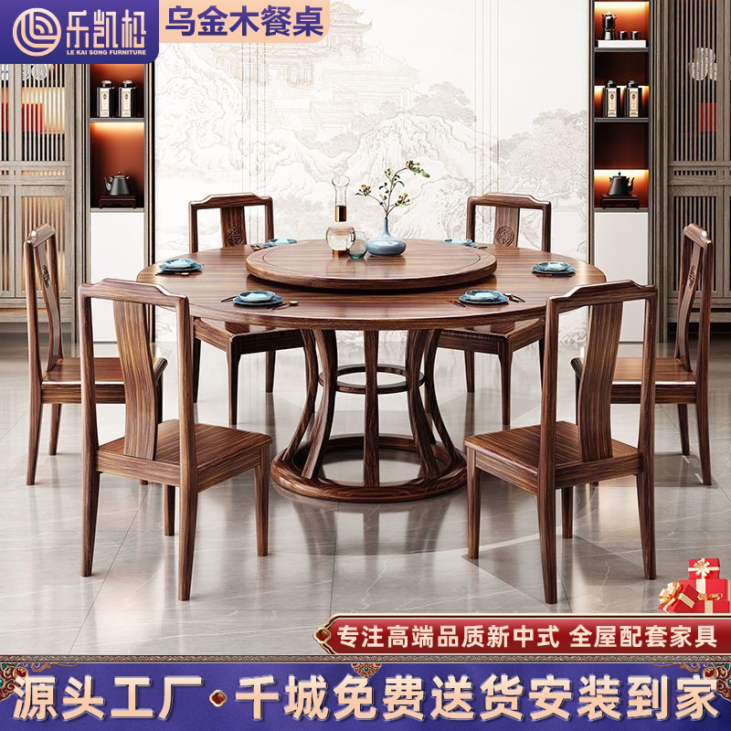 中式乌金木餐桌实木圆桌现代简约家用吃饭桌子带转盘圆餐桌大圆桌