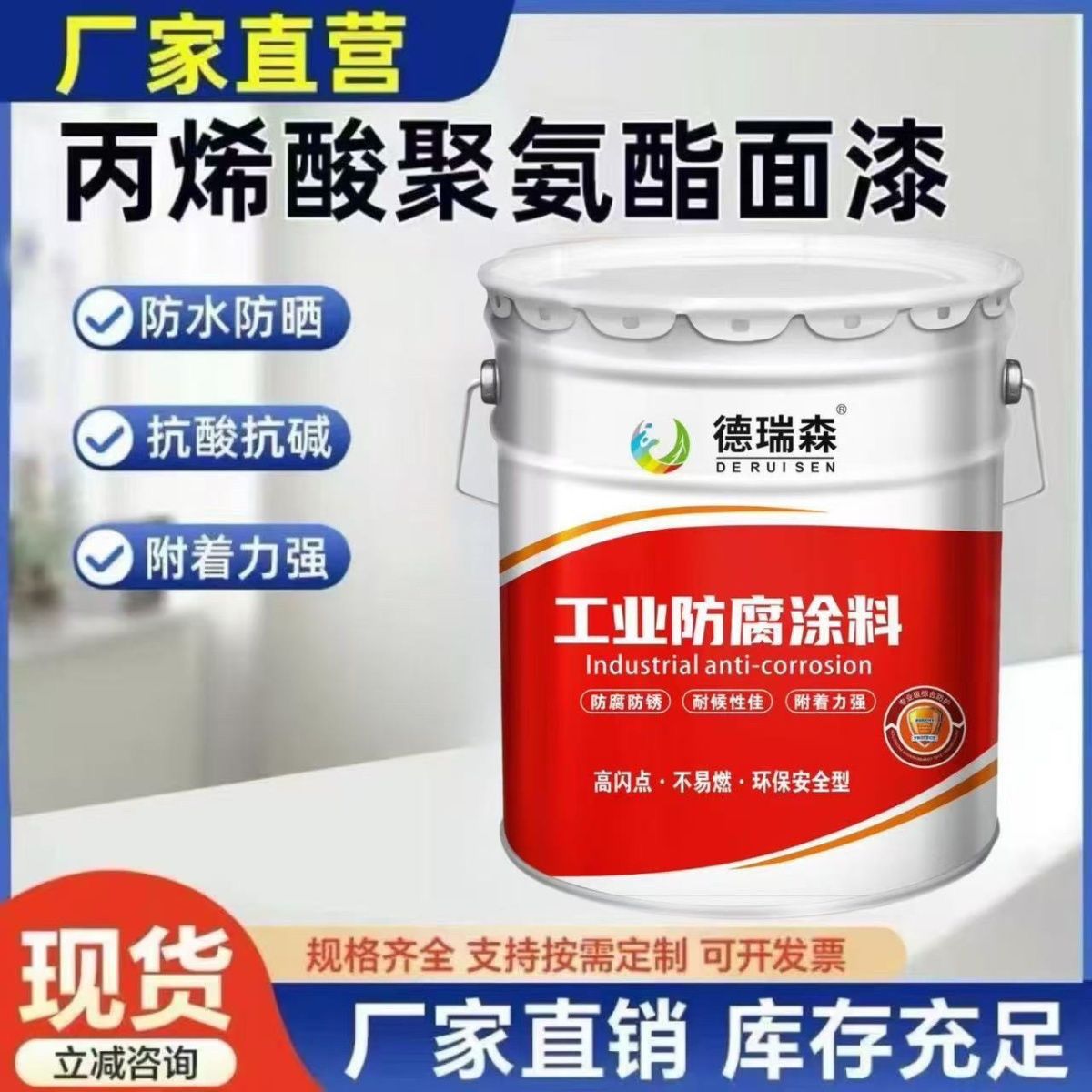 丙烯酸聚氨酯漆防腐防锈栏杆丙稀酸油漆面漆镀锌不锈钢铁聚氨油性