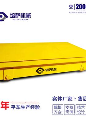 20吨运电动地车JMV电轨动重运型输平板车钢卷转车遥控电动地平车