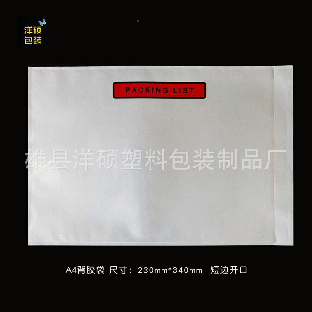 透运明防A4物流背802胶袋 装箱单袋单贴 背胶袋袋贴水头背胶回单