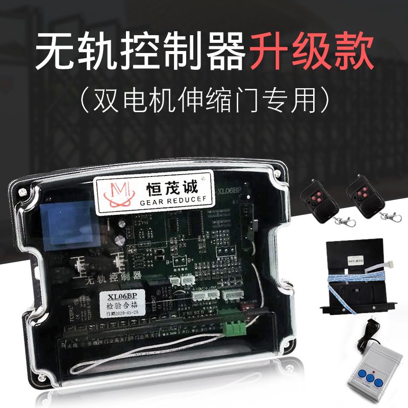 通用型无轨伸缩门自动太阳能智能控制器双电机电动门控制器主板
