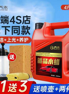 镀晶水蜡洗车液高泡沫不清洁剂白污车黑23812车通用强力去车带蜡