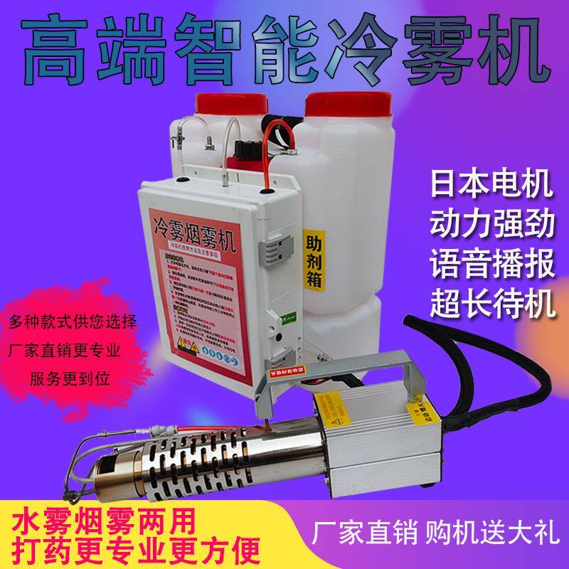 26新款高端冷雾打药机农用高压冷雾弥雾机大棚果树智能语音喷雾器