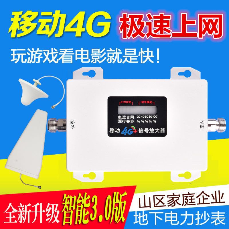 手机信号放大器移动4G上网数据加强器网络家用农村山区增强接收器