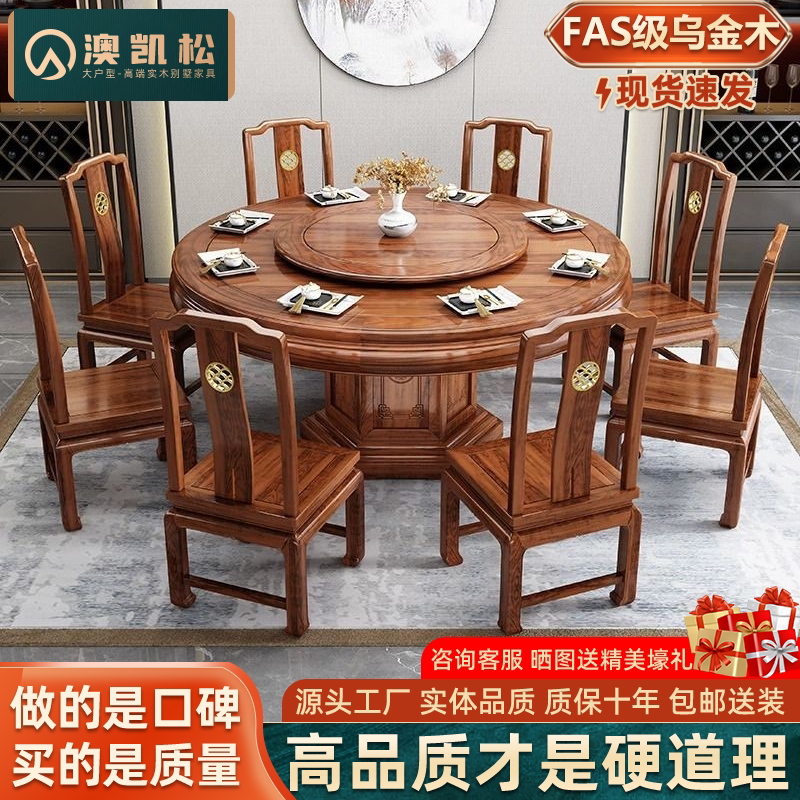乌金木实木大圆桌家用餐桌10人12带转盘吃饭桌古典新中式餐厅家具