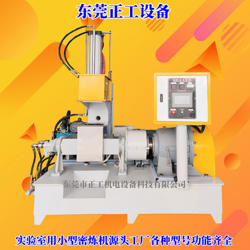 15L小型密炼机源头生产厂家/化工橡塑颗粒粉末加压翻转式密炼机