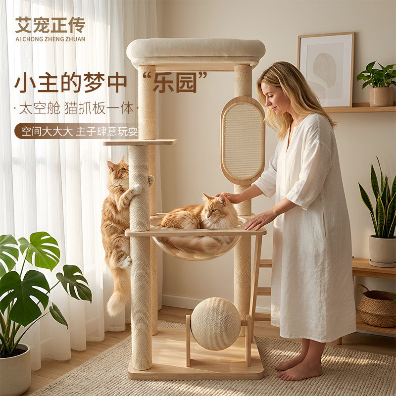 艾宠正传小户型公寓猫爬架家用不占地太空舱猫窝一体猫咪大猫专用