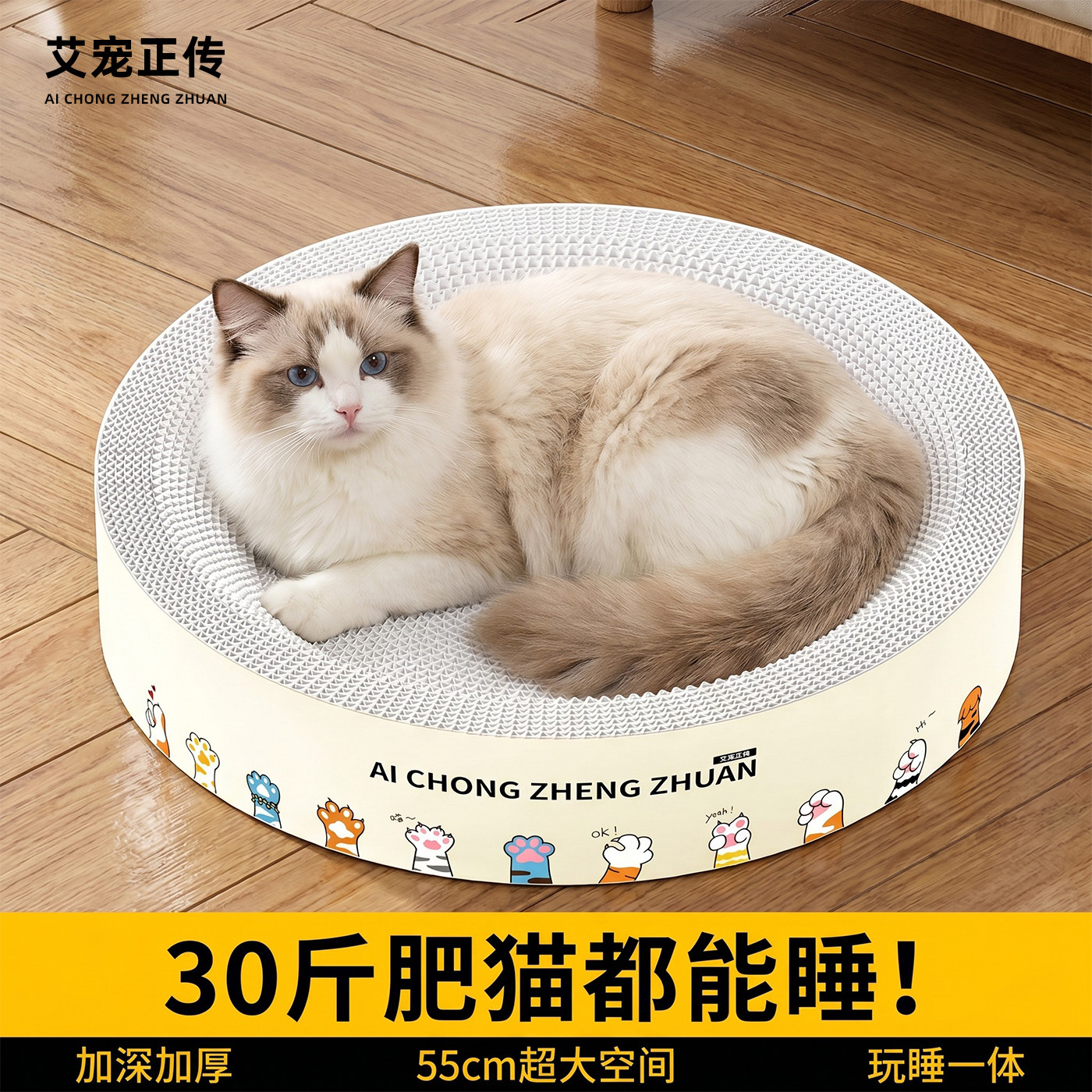 艾宠正传新式白牛卡纸猫抓板猫窝
