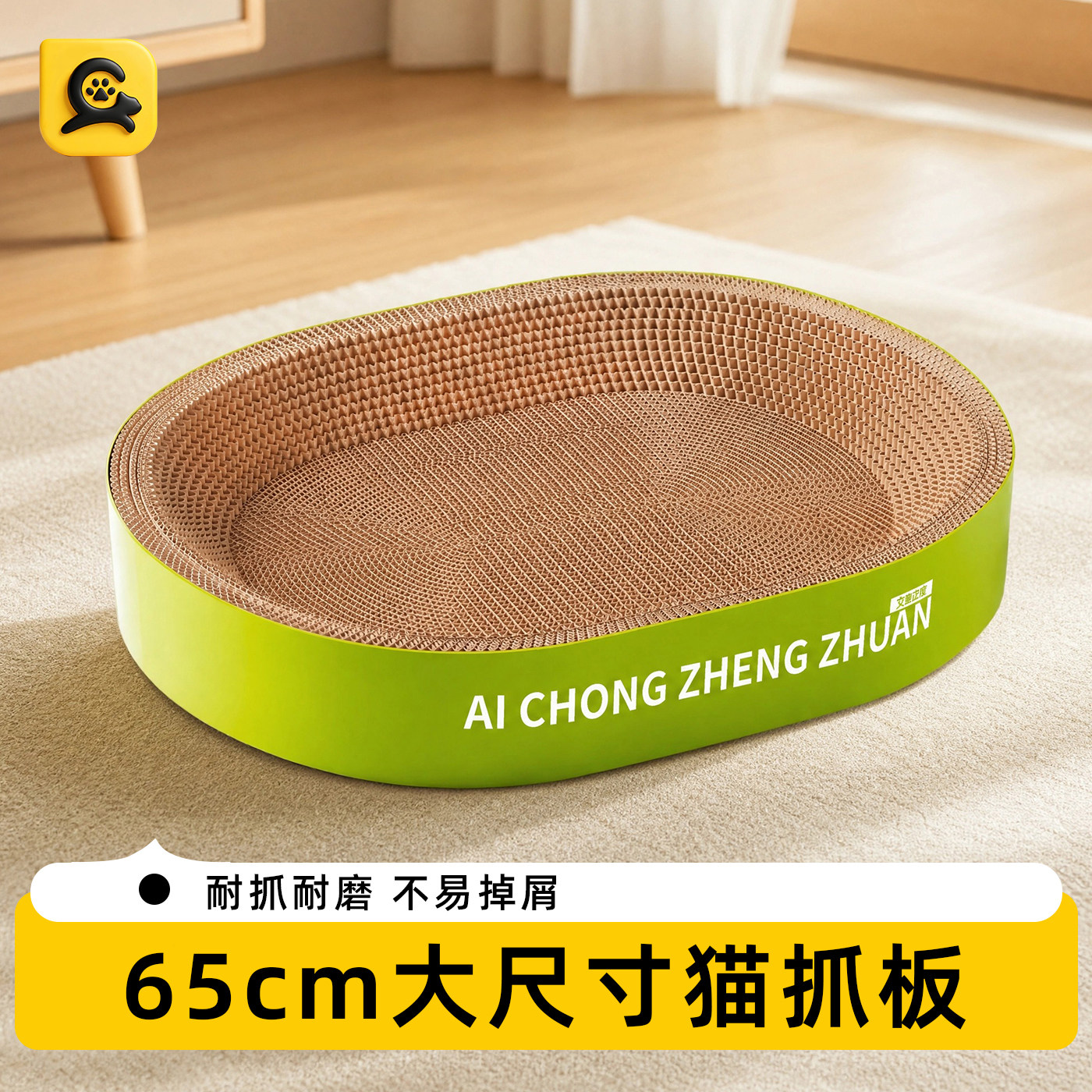 艾宠正传猫抓板猫窝耐磨不掉屑