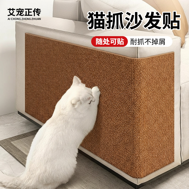 艾宠正传猫咪防抓贴耐抓不掉屑随处可贴猫爪防护垫家具保护垫