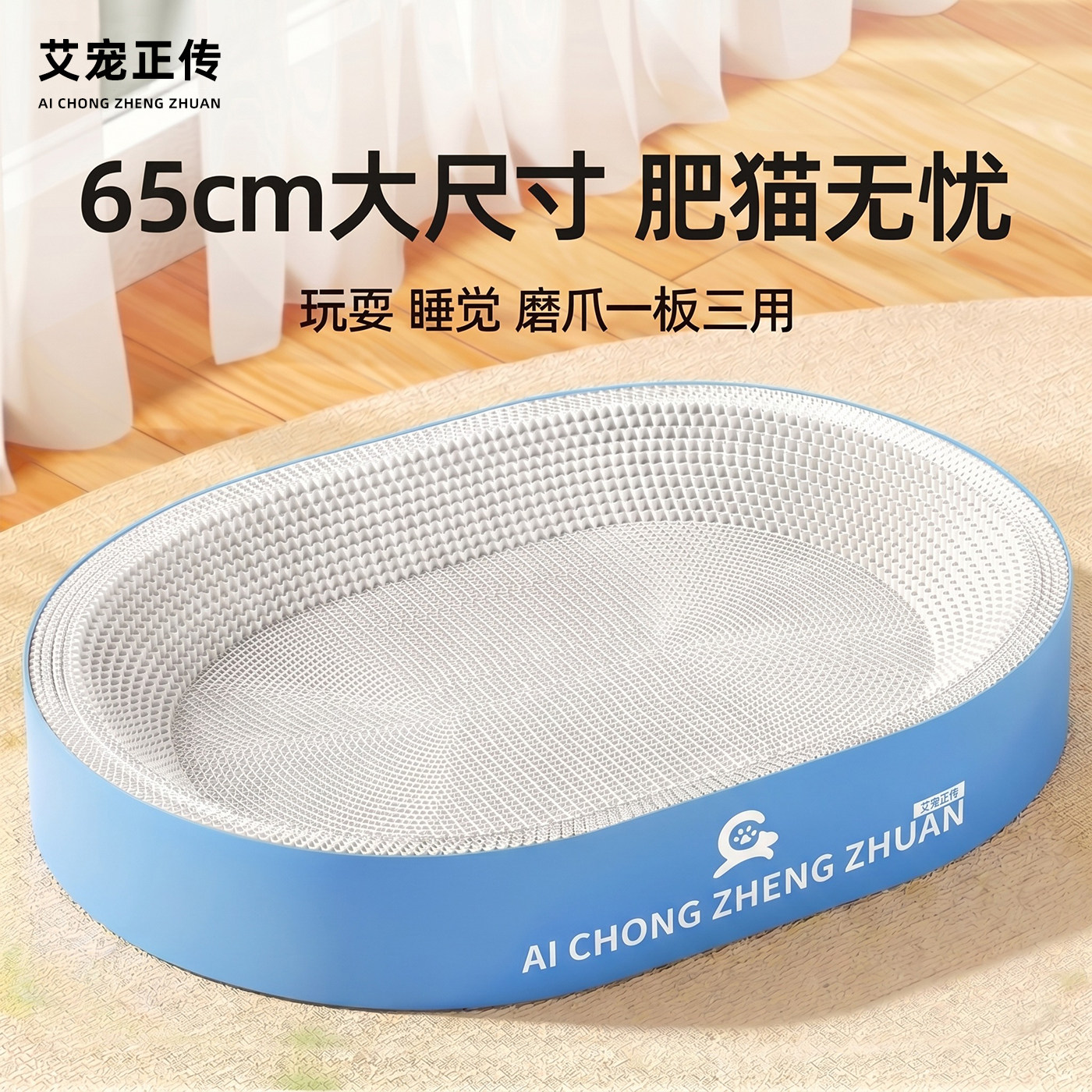 艾宠正传白牛卡猫抓板猫窝超耐磨