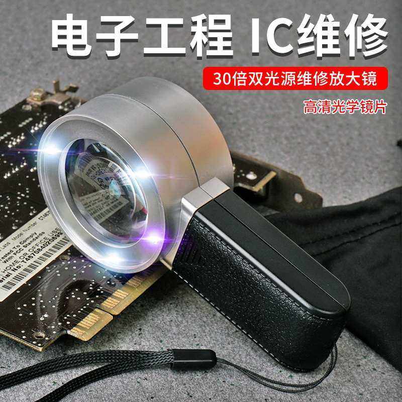 拜斯特手持式30倍维修带镜片焊接放大镜双层观察芯片灯光新疆包邮