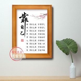 靠自己字画励志格言人生七靠挂画书法办公室桌面摆台实木框装饰画