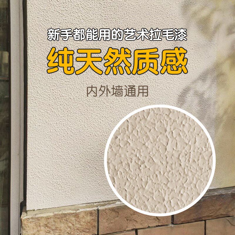 外墙拉毛漆室内家用墙面漆肌理漆艺术漆颗粒质感涂料纹理漆背景墙