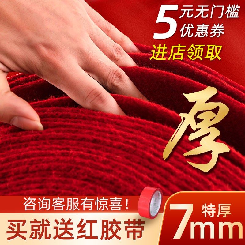 一次性红地毯结婚用门口大红地毯开业结婚专用大红加厚防滑红地毯,居家布艺,地毯,淘宝优惠券,粉丝福利购,淘宝优惠卷