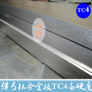 供应钛板TC4钛合金板 厚度1MM 2MM 3 4 6 8 10 12钛合金板