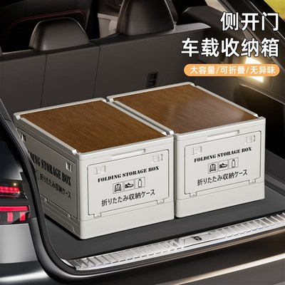 汽车后备箱收纳箱车用可折叠储物箱车内用品尾箱整理箱车载放置盒