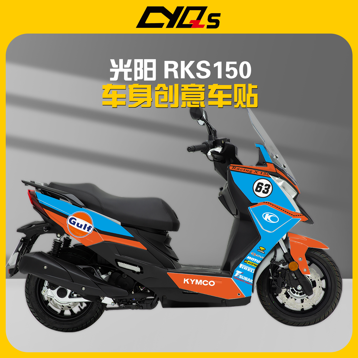 适用光阳贴纸RKS150贴花版画贴纸