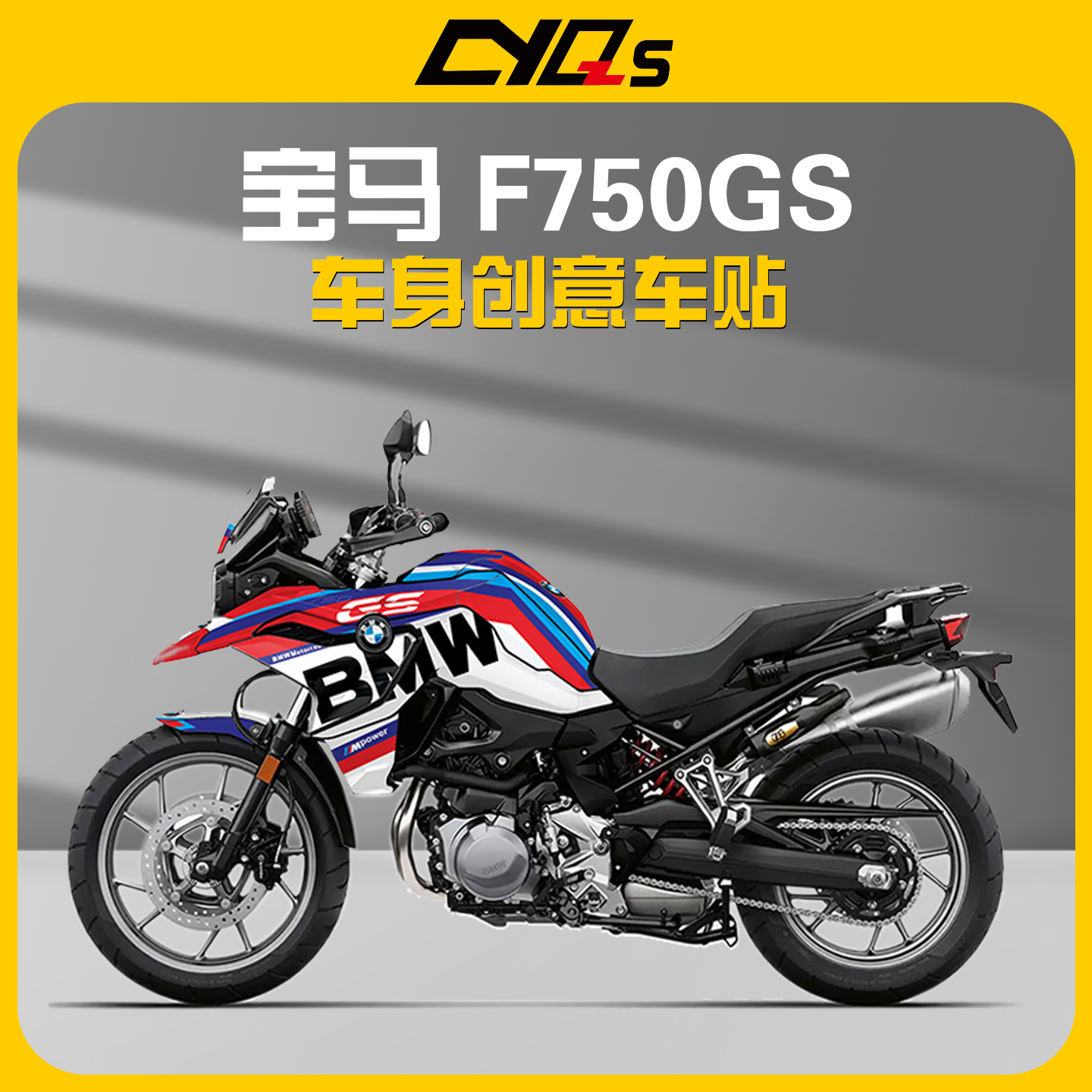适用宝马F750GS贴花800GS全车贴