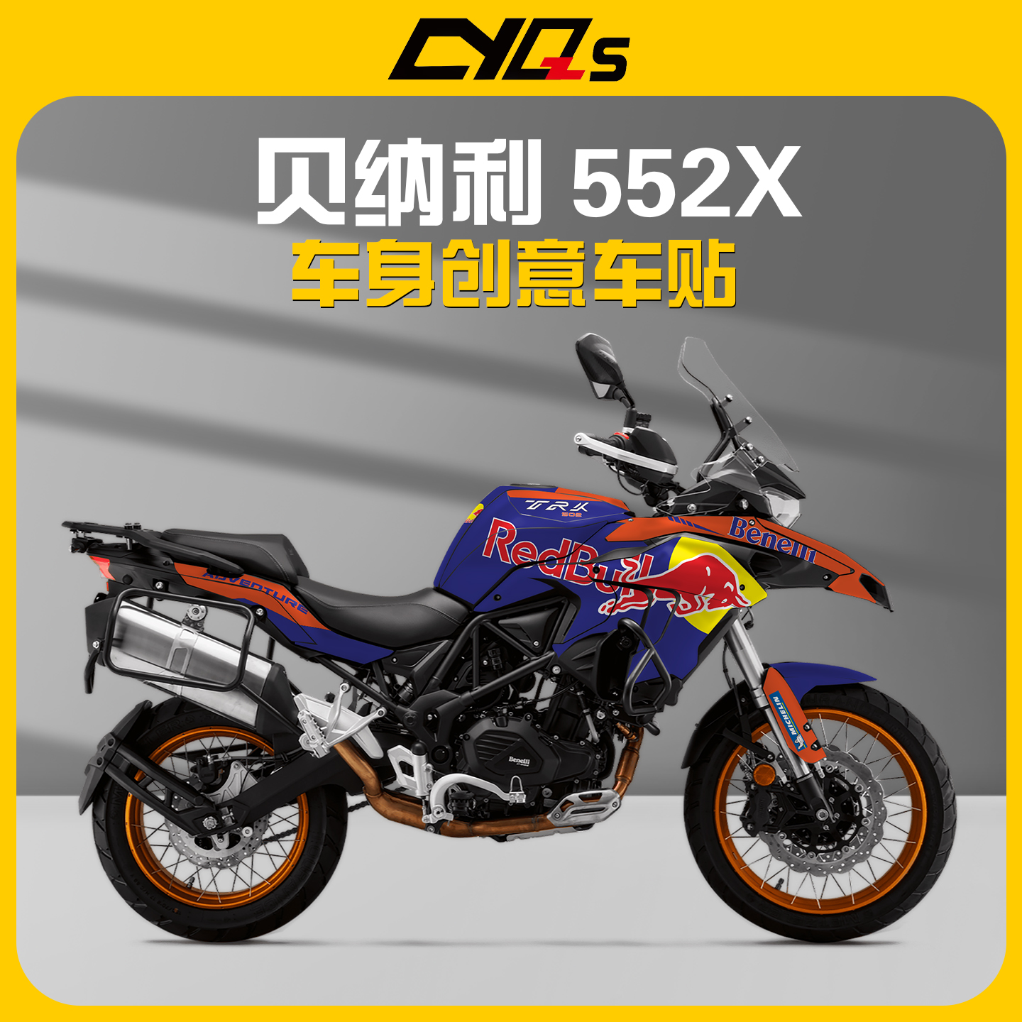 定制贝纳利TRK552X贴纸贴画