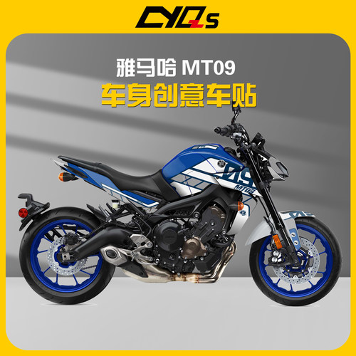 适用雅马哈MT09贴纸贴花车身贴
