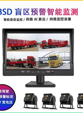 清监控货车四3460行车记录仪前后监控2V高车载BS路D语音显11示屏