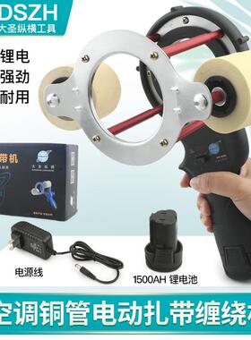 保大圣电动扎带机WK-器600367空调铜管温扎缠带自动绕铜管缠绕神