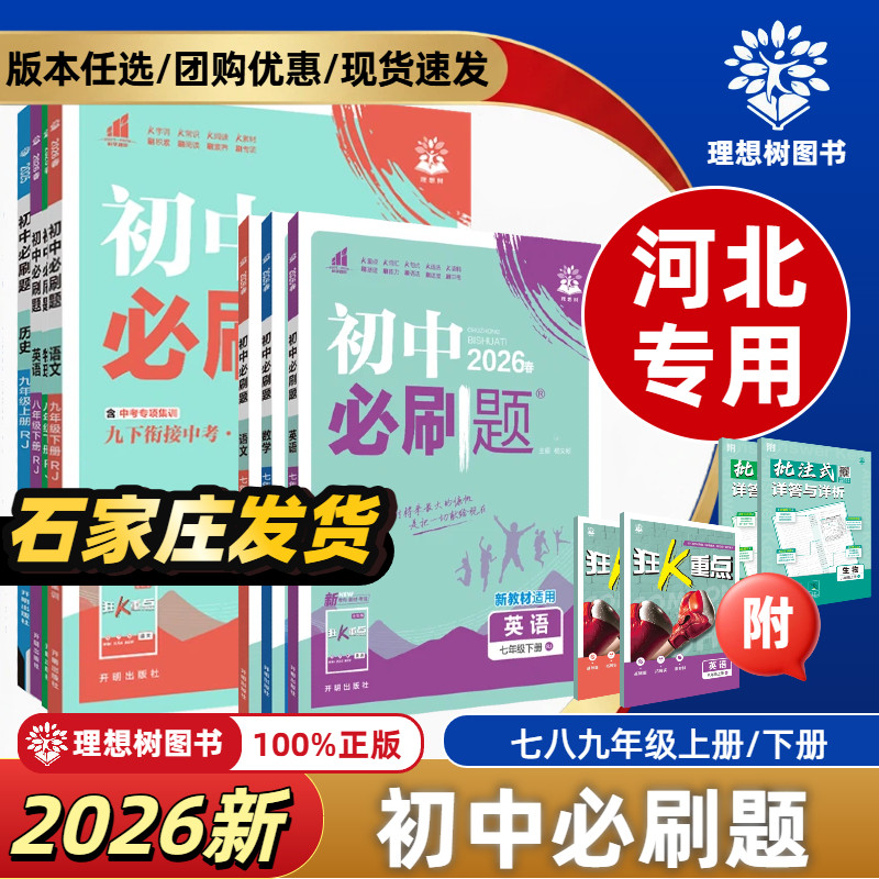 2027新初中必刷题七八九年级全套上下册同步教材正版教辅初一初二初三一课一练练习册
