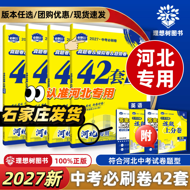 2026新中考必刷卷42套河北专用语文数学英语物理化学科目齐全模拟真题试卷汇编