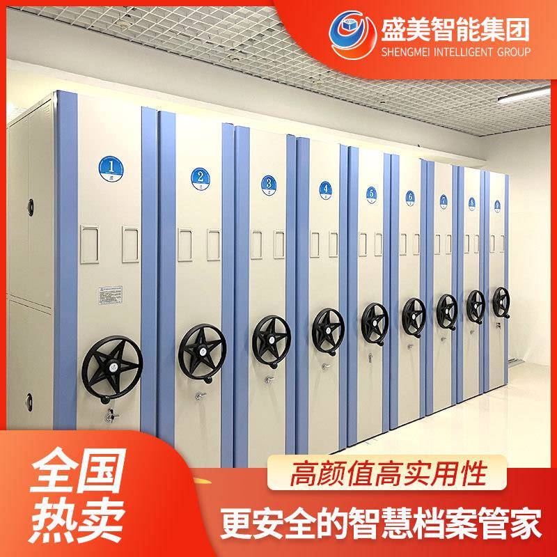 盛智能集团手动档密集柜档案密集直SMZN-SD0柜销密案美集柜价格