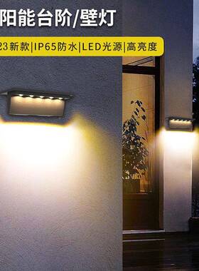 3年新太阳能台阶灯户外防水景观庭款TS-G0304院楼梯台2栅阶栏壁灯