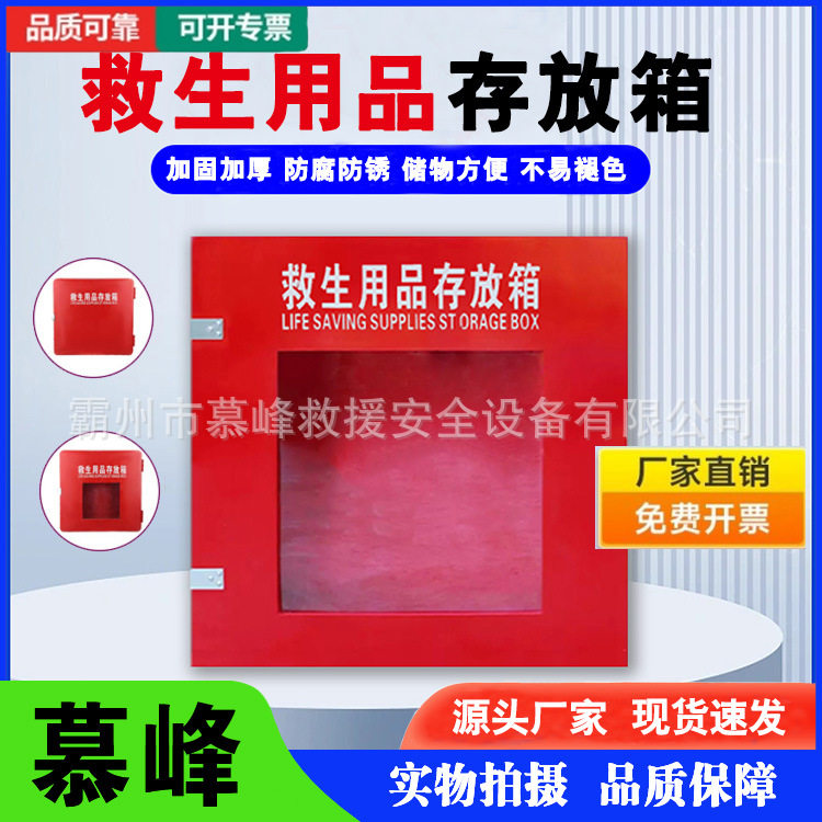 加厚玻璃钢救生用品存放箱