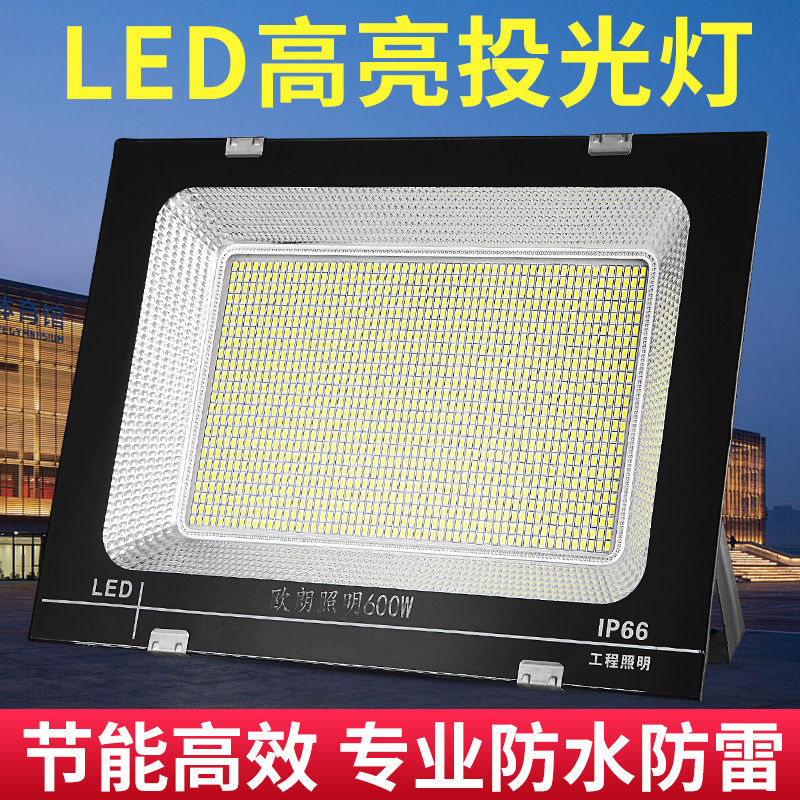 LED投光灯户外防水超亮庭院