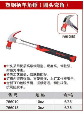 耐世755010羊角锤包柄鹤羊角锤7530塑式13