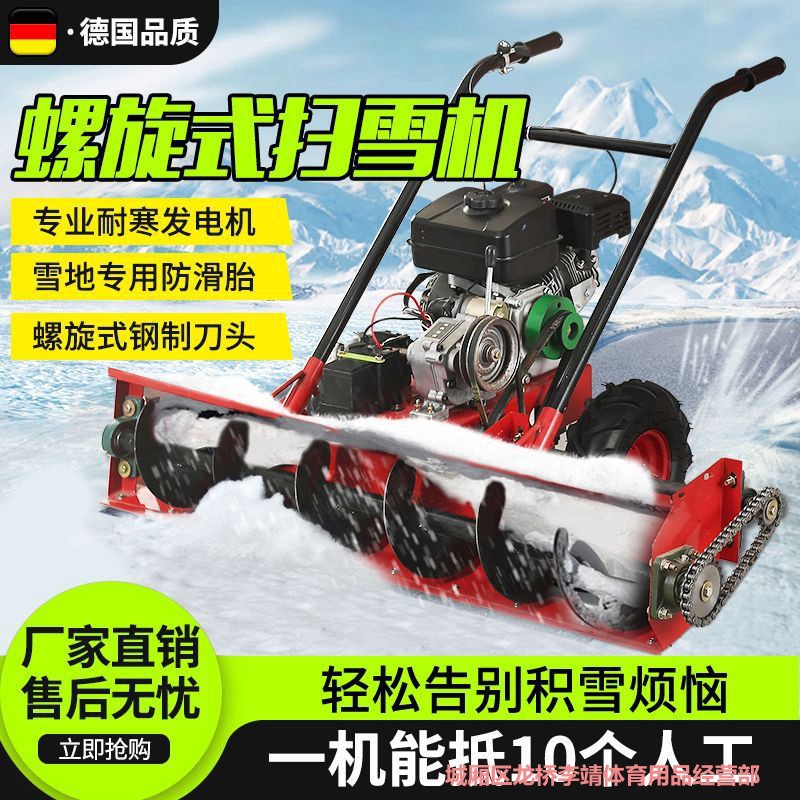 手推螺旋抛雪除雪机汽油