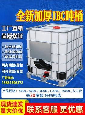 方桶柴桶加厚50吨桶0塑c料L水箱1000ib升储水桶吨3581集油装桶化