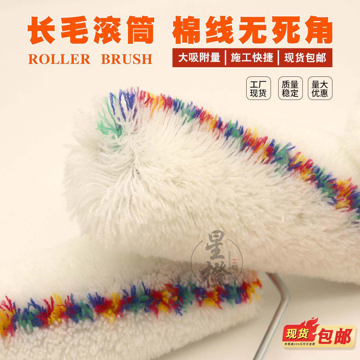 9寸无死角棉线长毛滚筒/胶68水寸外墙防乳漆油漆涂料刷CDU滚筒刷
