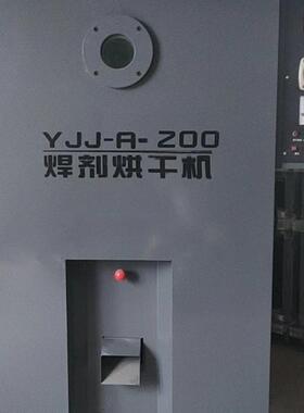 恒温焊实验条箱焊剂烘干箱Y烘JJ-A-200干工业电热鼓风ZYH-15干燥