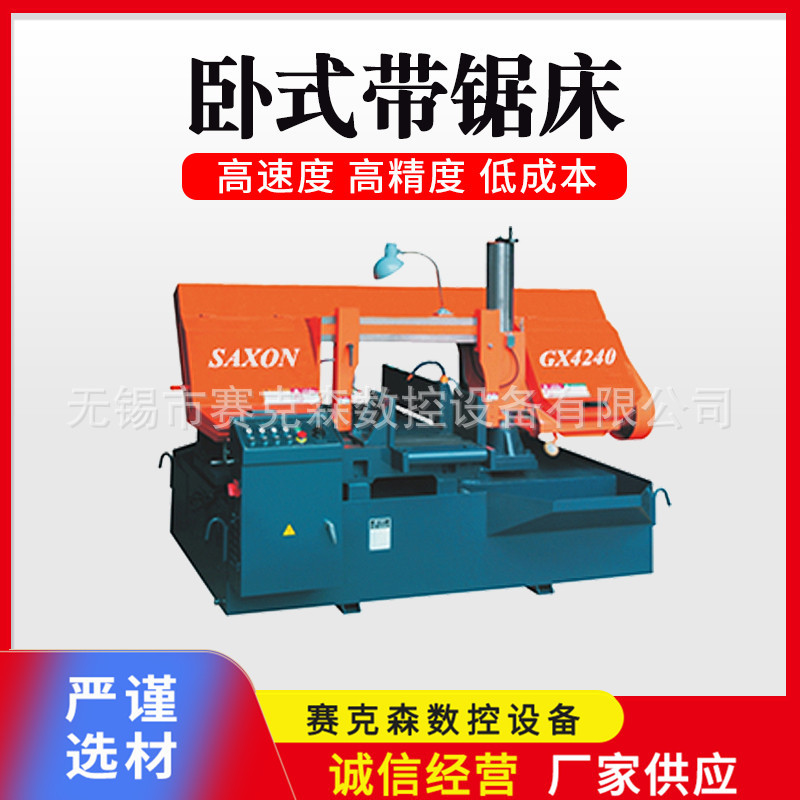 赛克森GX-4240数控自动带锯床