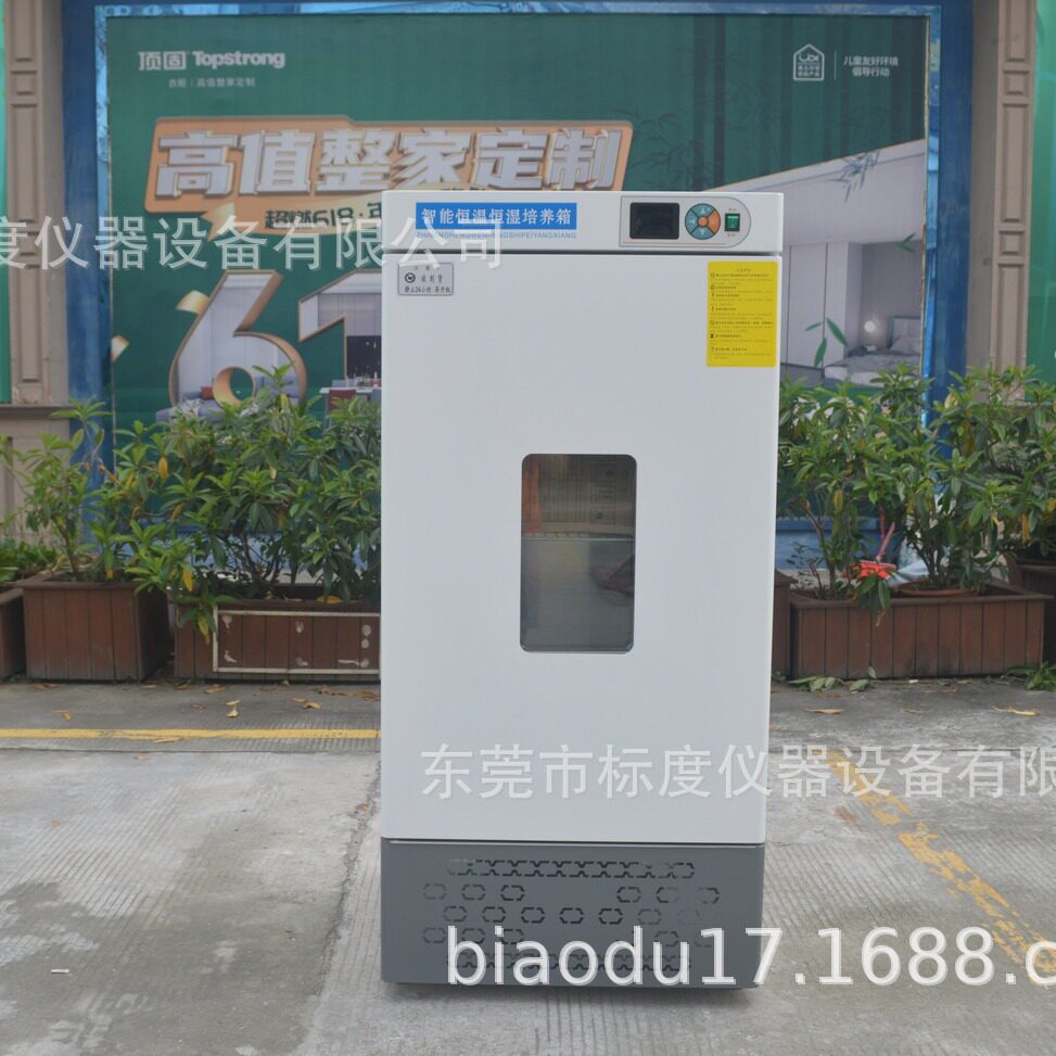 恒温恒湿光照气候培养箱
