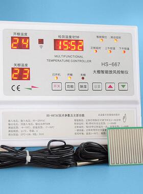 贝HS-667ACHS66机7AC果-蔬大棚卷膜机温控器2龙20V电机温控仪表放