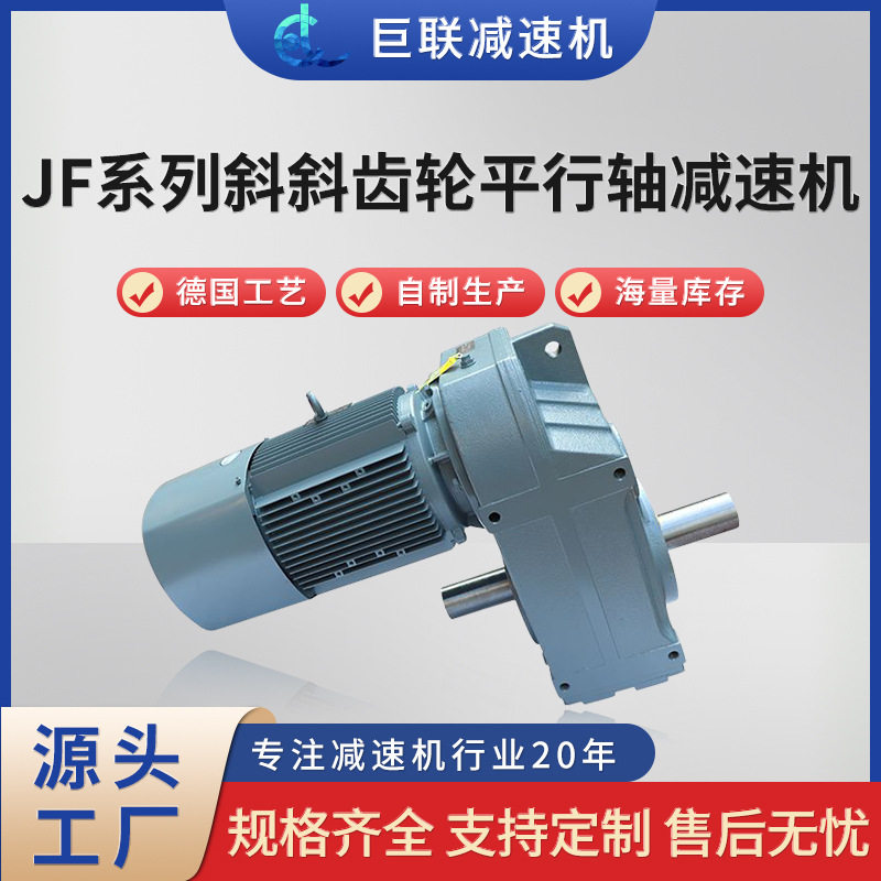 JF系列斜齿轮双出轴搅拌减速机