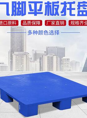 加厚双周面焊BVW接塑料叉卡车托盘平重型面板物流垫板转防潮塑胶