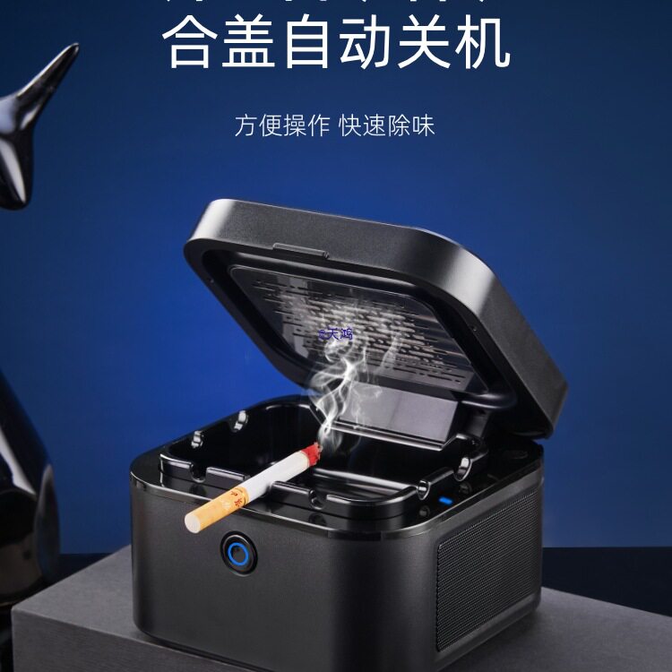 智能烟灰缸空气净化器大气上档次